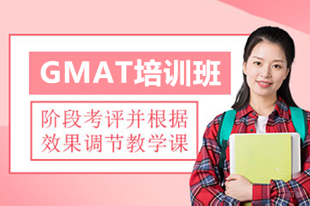广州GMAT培训班