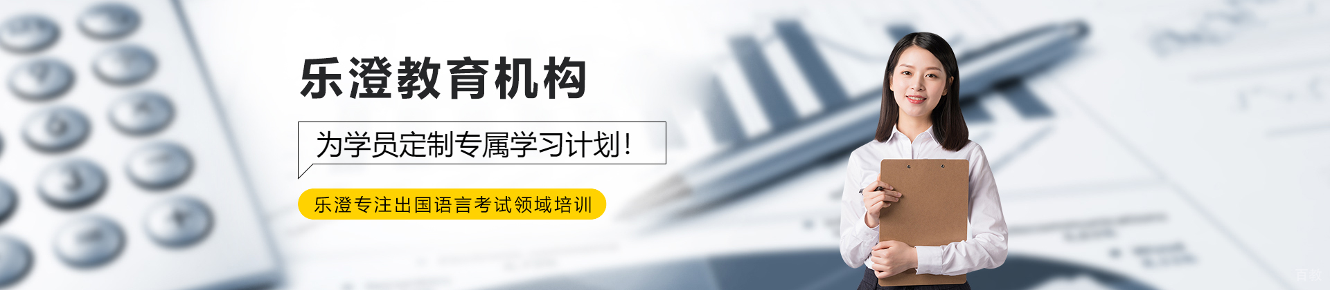 沈阳乐澄教育