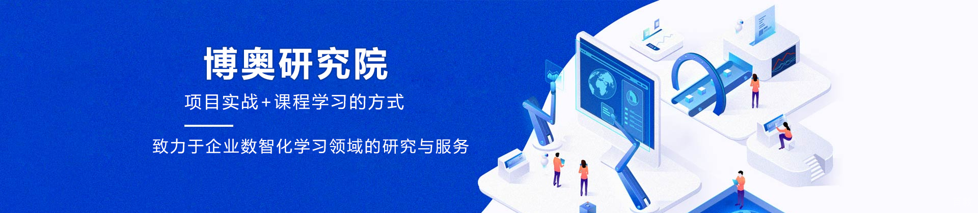 石家庄博奥研究院