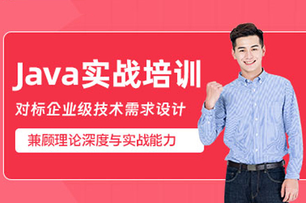 郑州JAVA培训班