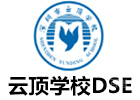 深圳云顶学校DSE