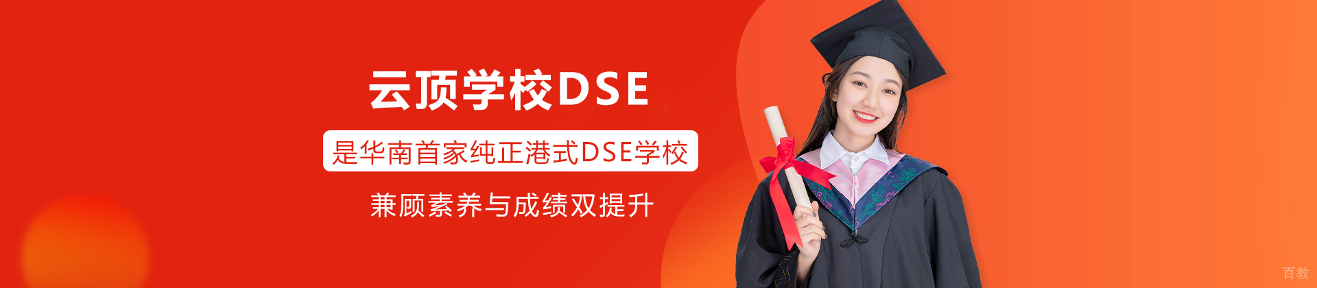 深圳云顶学校DSE