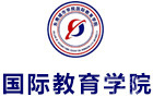 东莞城市学院国际教育学院