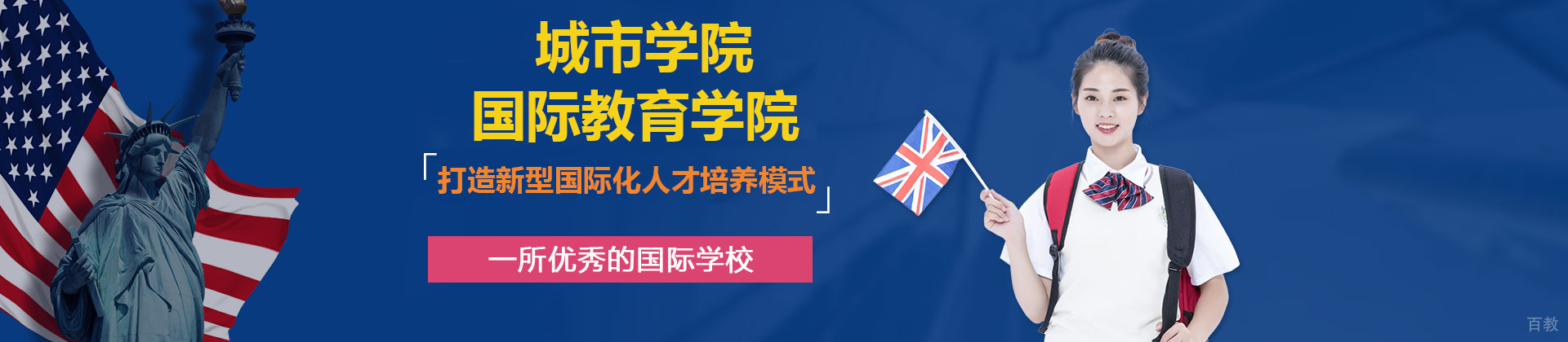 东莞城市学院国际教育学院