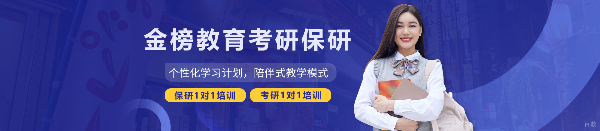 银川金榜教育考研保研