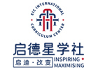 深圳启德星学社
