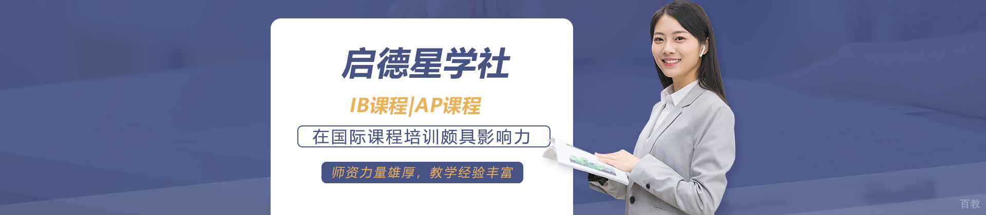 深圳启德星学社