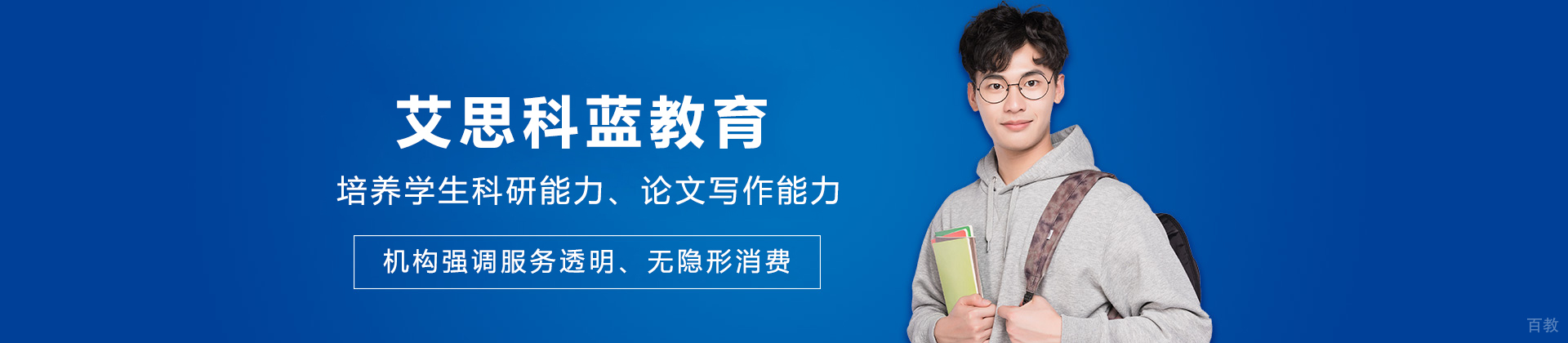 石家庄艾思科蓝教育