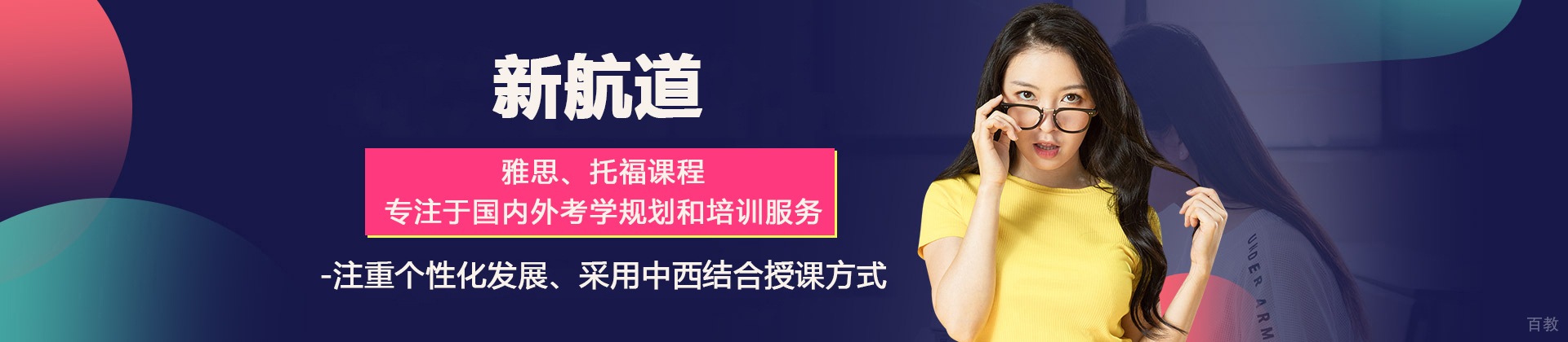 深圳新航道