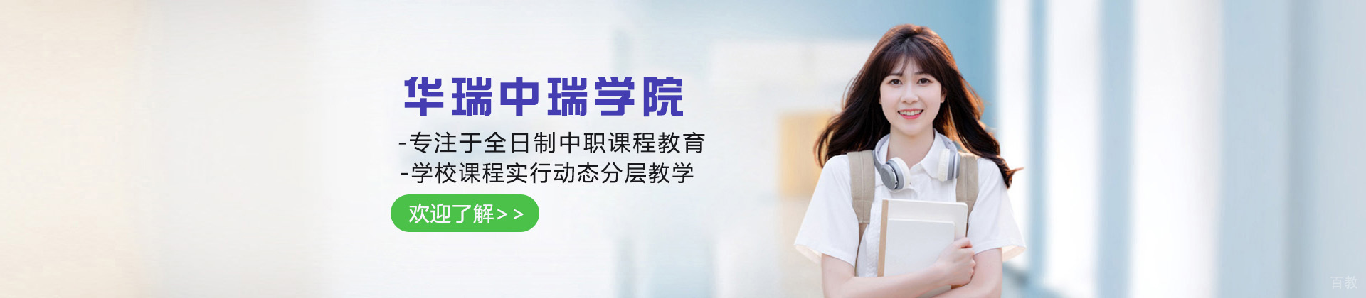 扬州华瑞中瑞学院
