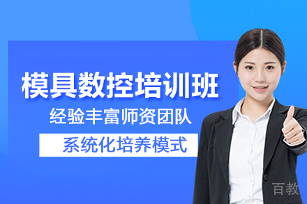 武汉模具数控培训班