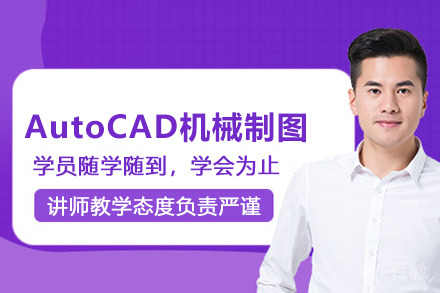 武汉AutoCAD机械制图培训班