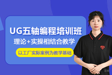 武汉UG五轴编程培训班