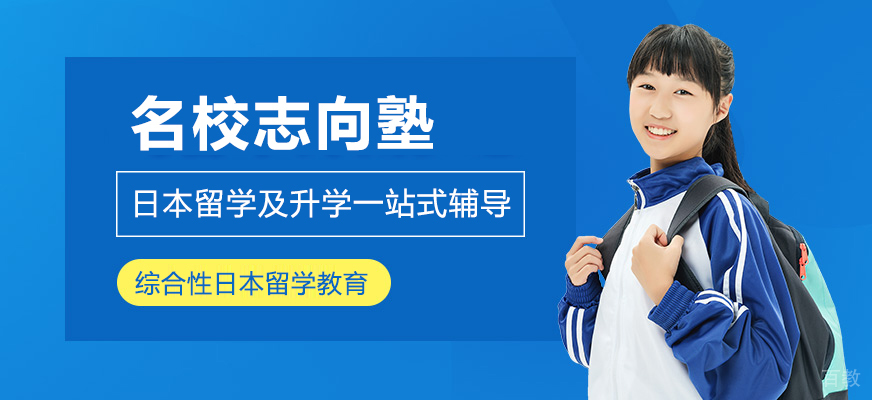 上海志向塾