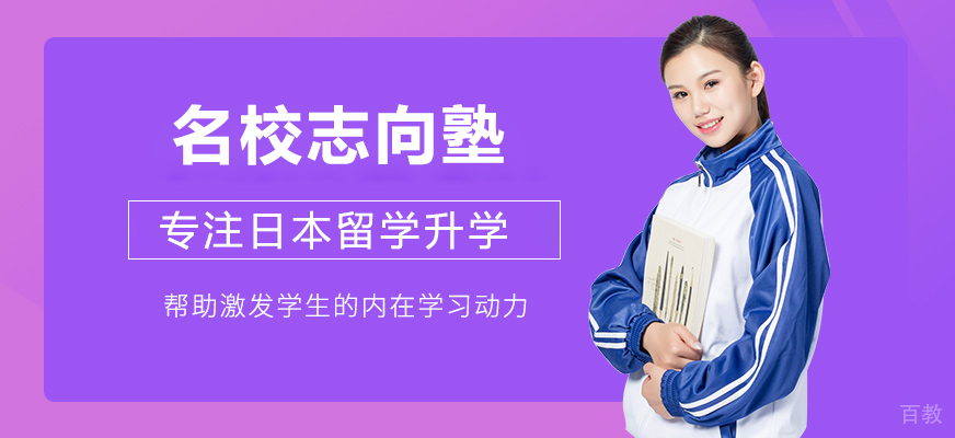 上海志向塾