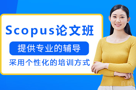 石家庄Scopus论文培训班