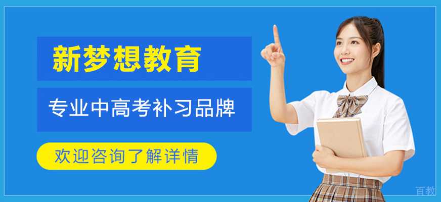上海新梦想教育