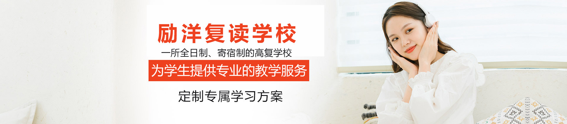 苏州励洋复读学校