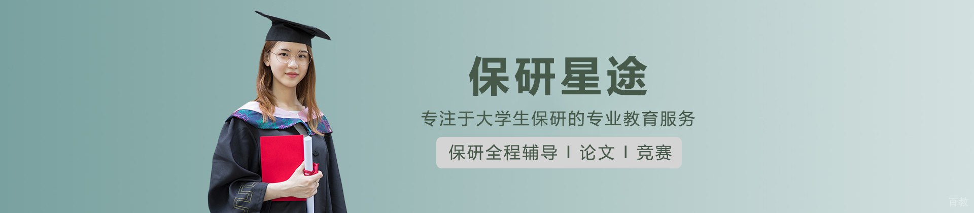 长沙保研星途