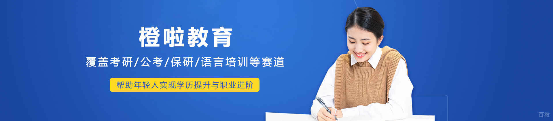 大连橙啦教育