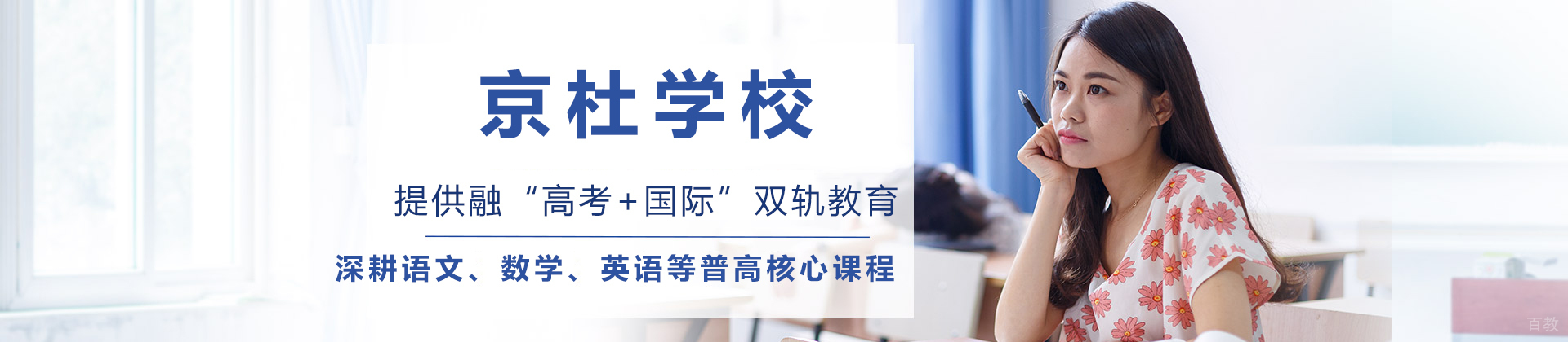 北京市东城区京杜学校