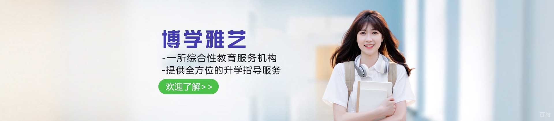 南京博学雅艺