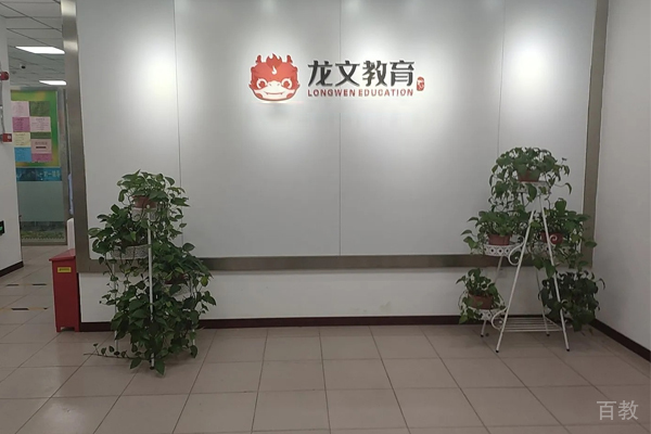 北京龙文教育校区教学环境展示