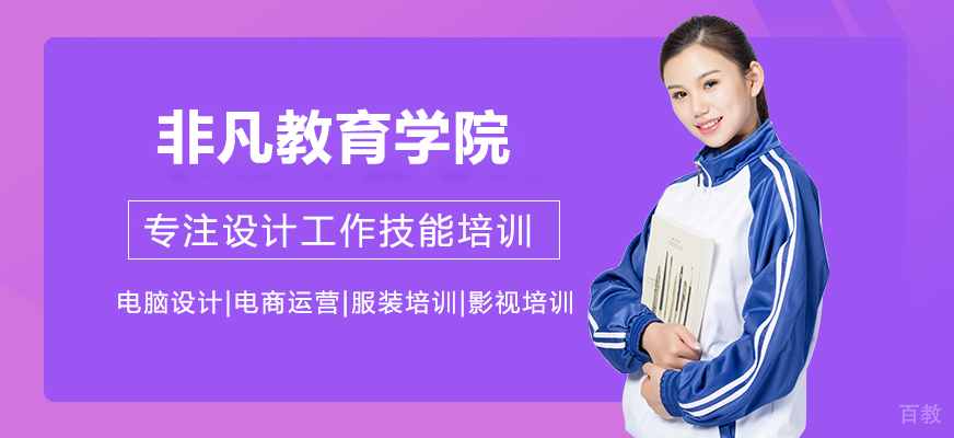 上海非凡教育