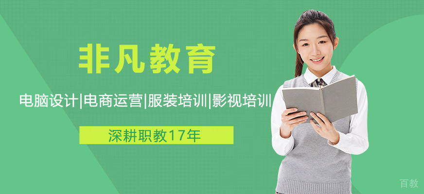 上海非凡教育