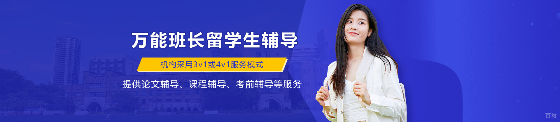 天津万能班长留学生辅导