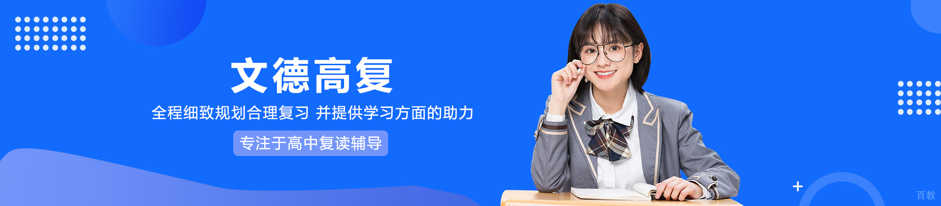 上海文德高复