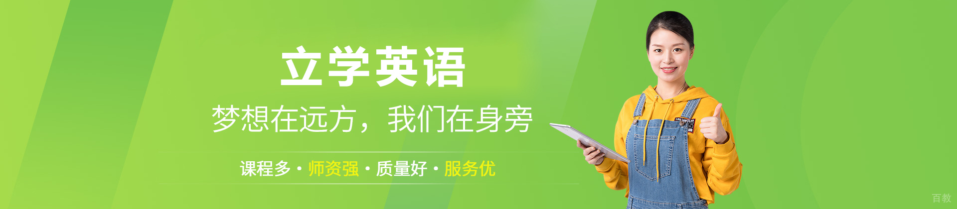 呼和浩特立学英语