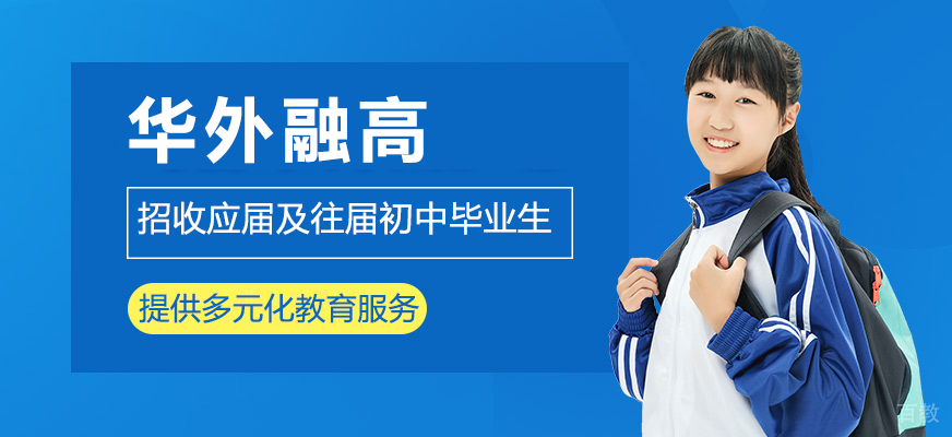 上海华外融高