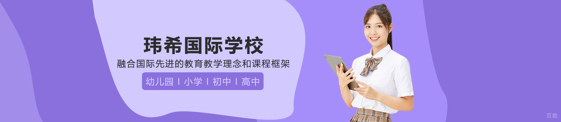 长沙市玮希国际学校