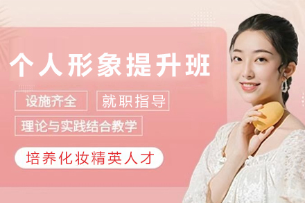 兰州个人形象提升培训班