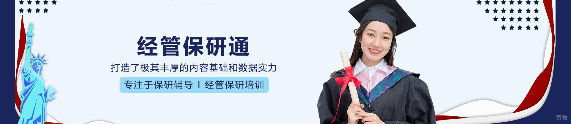 经管保研通