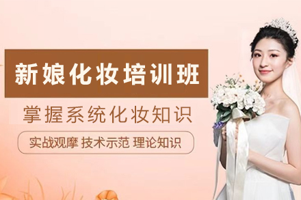 兰州新娘化妆培训班