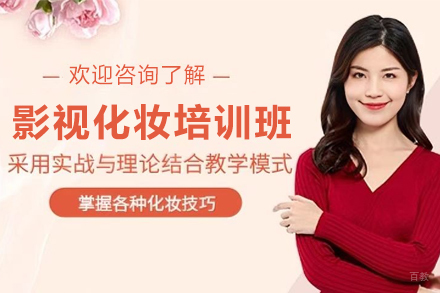 兰州影视化妆培训班