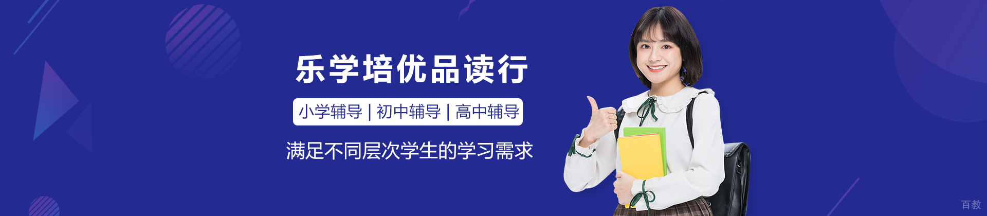广州乐学培优品读行