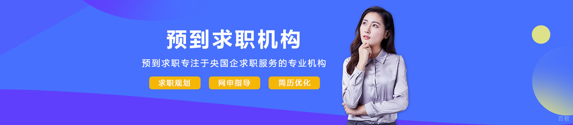 上海预到求职机构