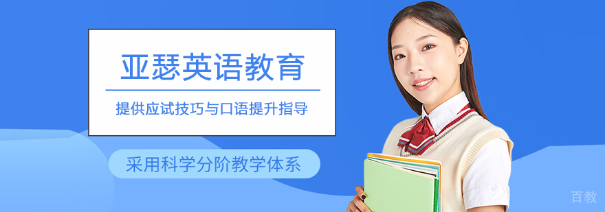 武汉亚瑟英语