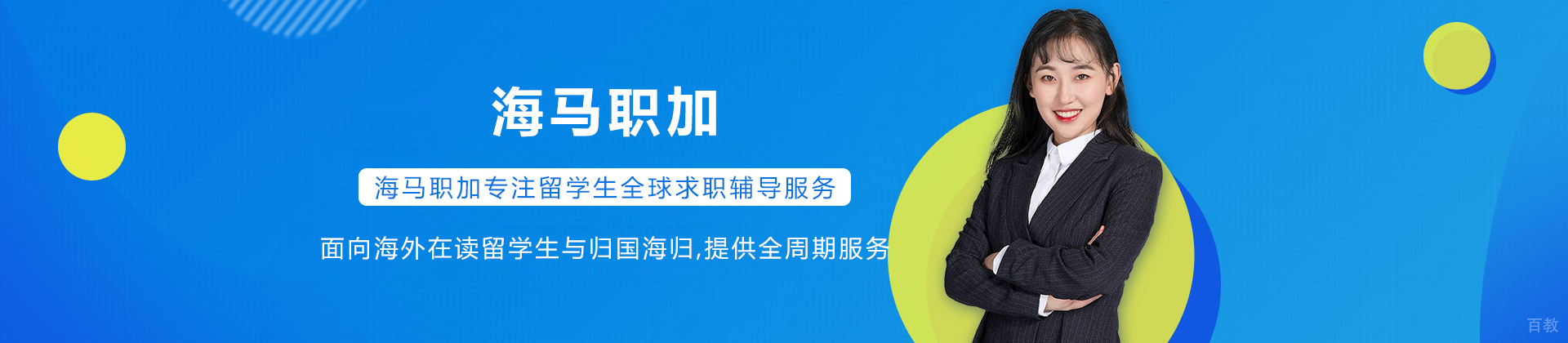 大连海马职加