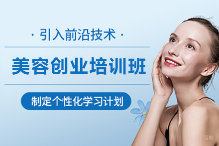 兰州美业创业培训班