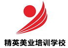 深圳精英美业培训学校