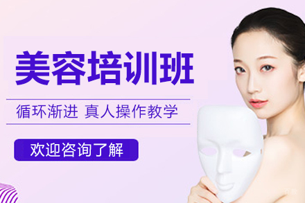 深圳美容培训班