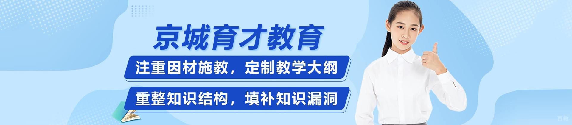 北京京城育才教育