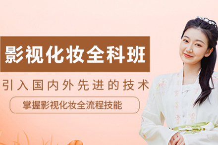 银川影视化妆培训全科班