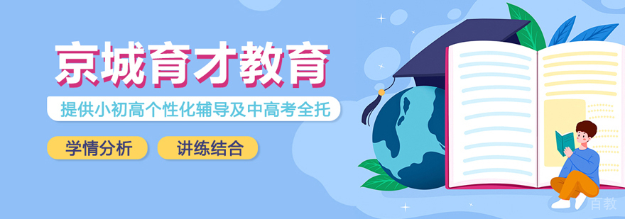 北京京城育才