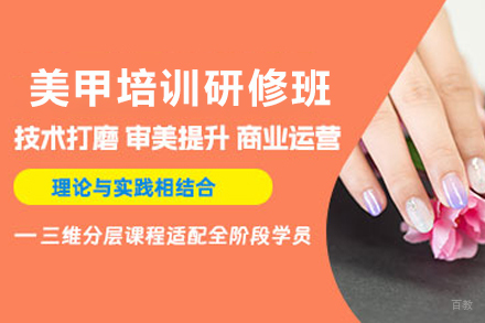 银川美甲培训研修班