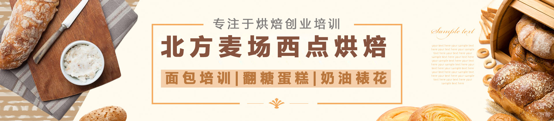 北京北方麦场西点烘焙